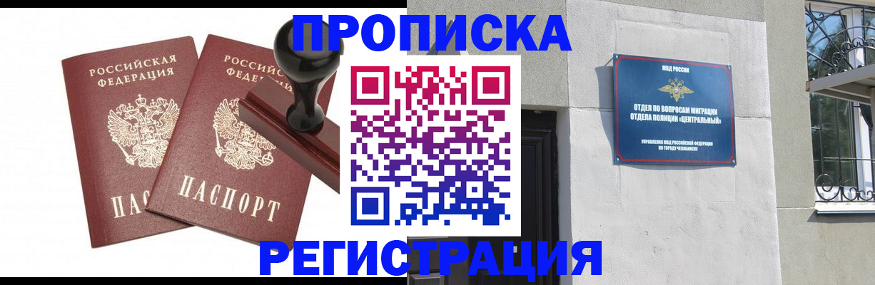 прописка законно в Екатеринбурге