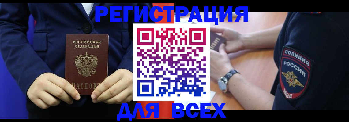 прописка законно в Екатеринбурге